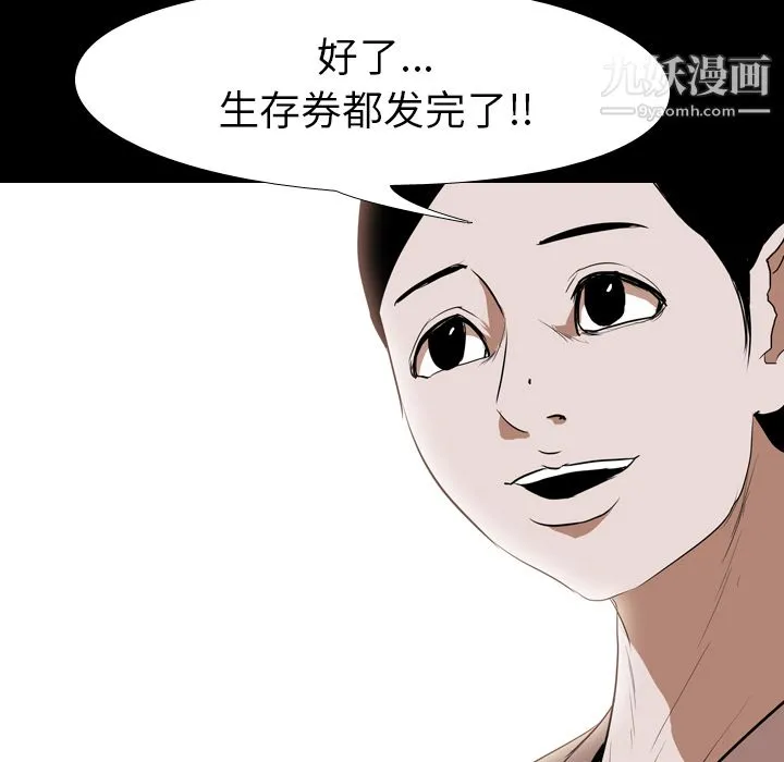 生存游戏 第37话 第23页