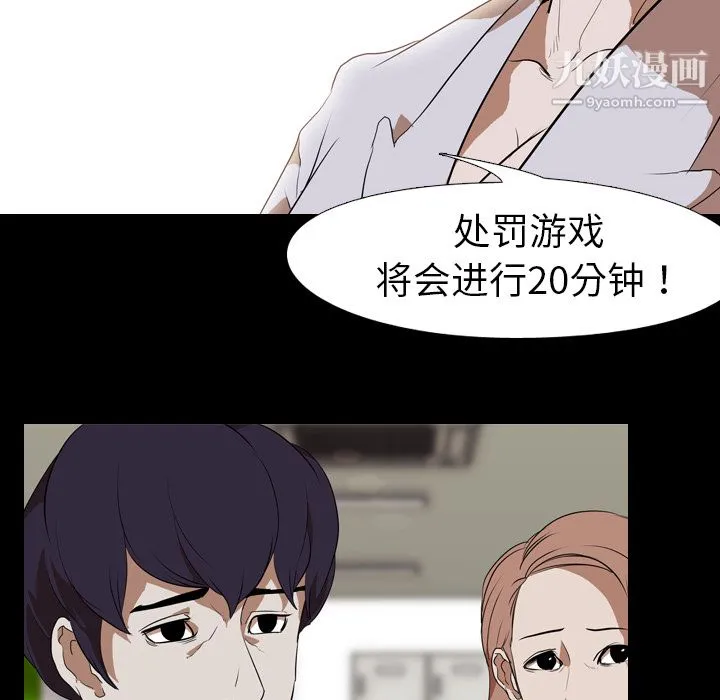 生存游戏 第37话 第24页