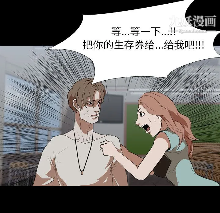 生存游戏 第37话 第84页
