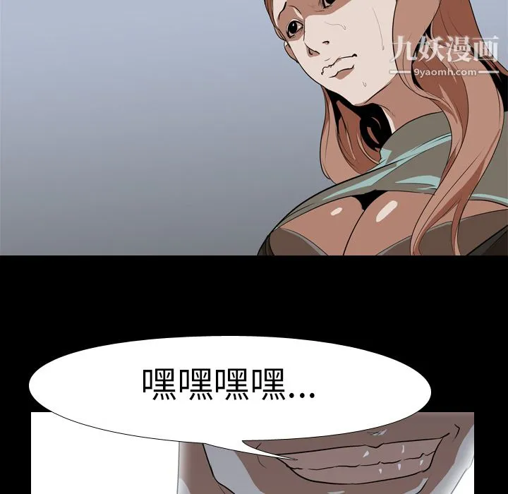 生存游戏 第37话 第74页