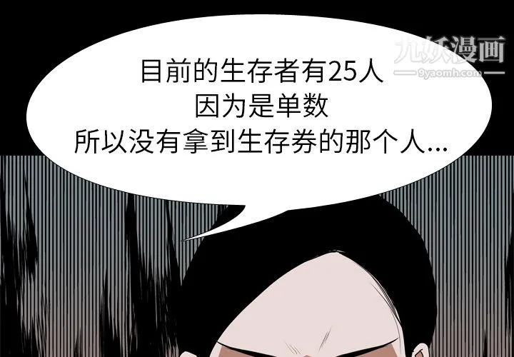 生存游戏 第37话 第4页