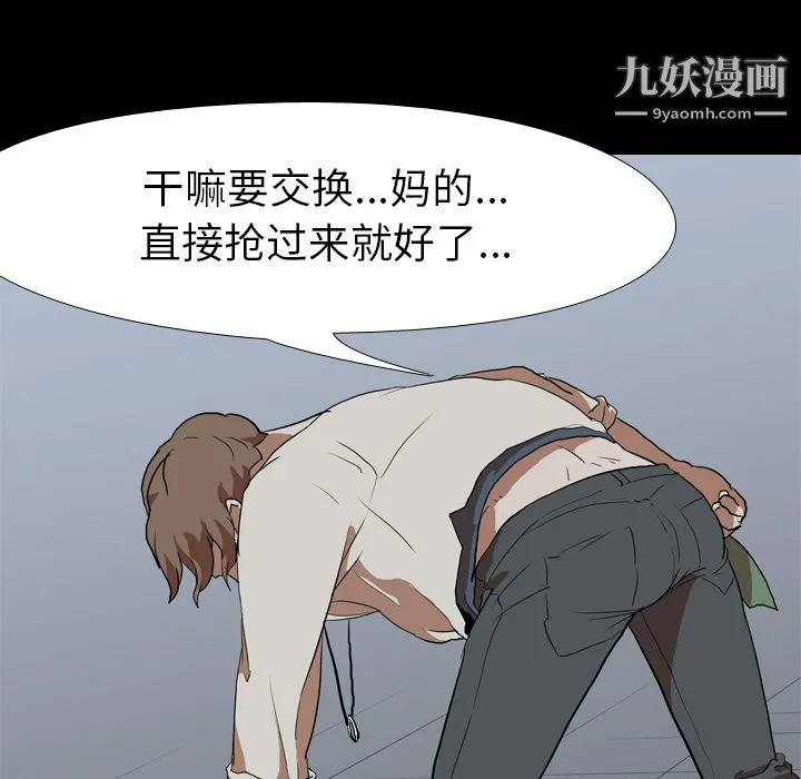 生存游戏 第37话 第56页