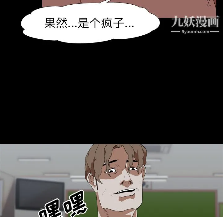 生存游戏 第37话 第60页