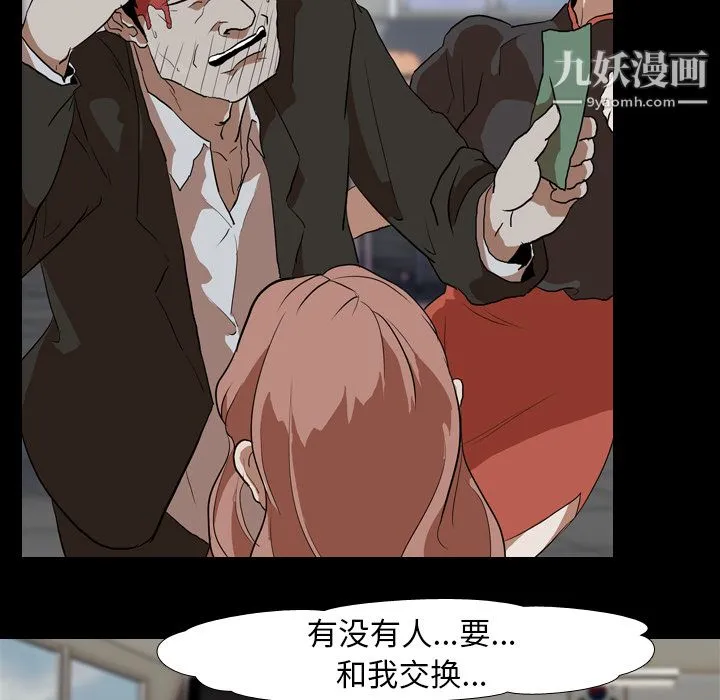 生存游戏 第37话 第40页