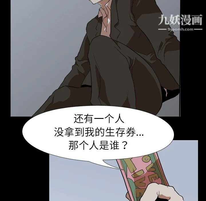 生存游戏 第37话 第78页