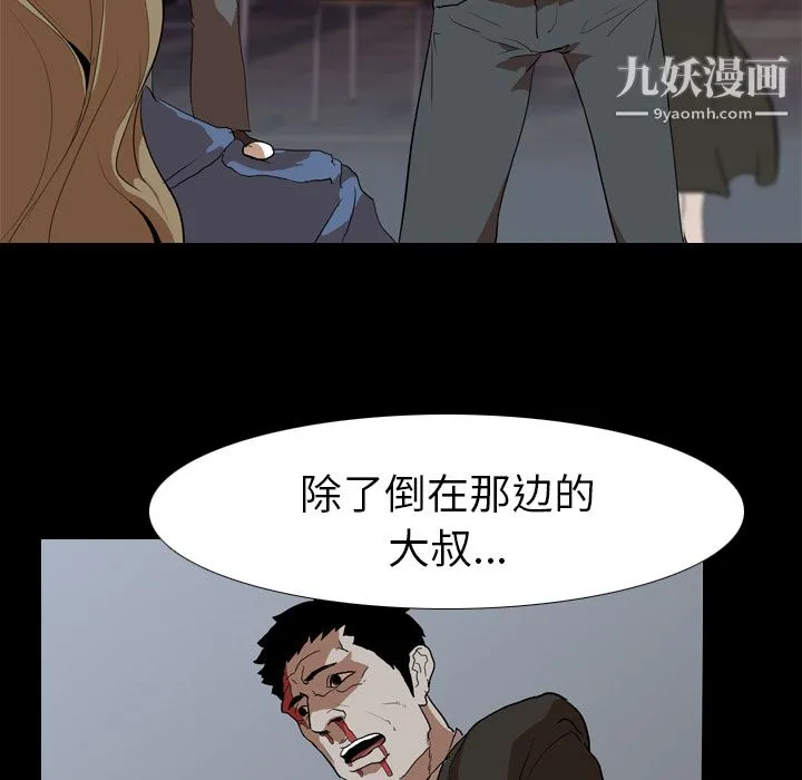 生存游戏 第37话 第77页
