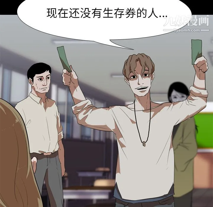 生存游戏 第37话 第76页