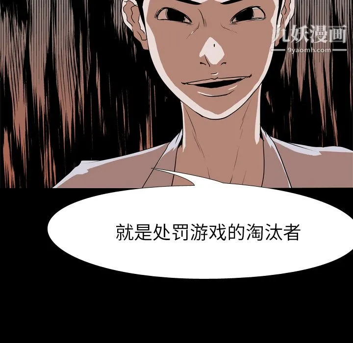生存游戏 第37话 第5页