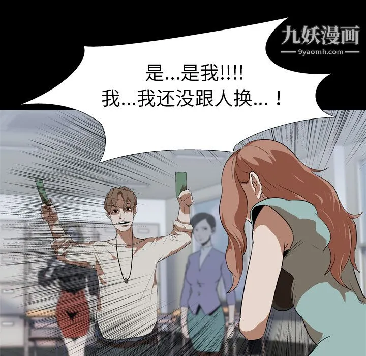 生存游戏 第37话 第80页