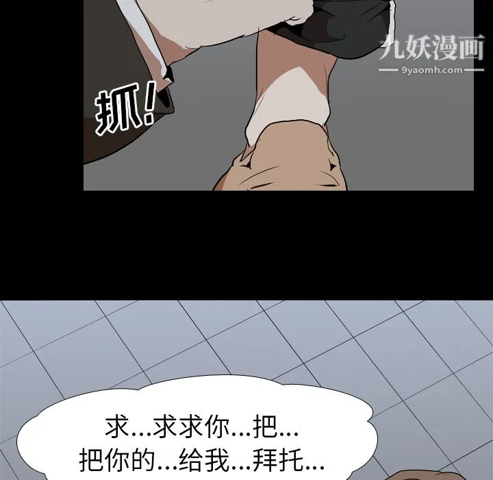 生存游戏 第37话 第82页