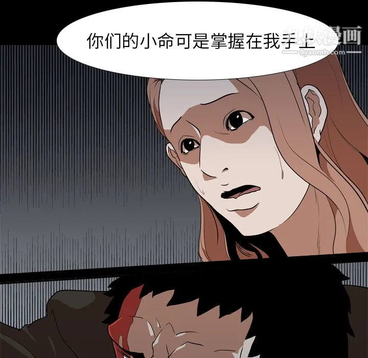 生存游戏 第37话 第88页