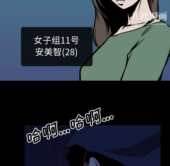 生存游戏 第27话 第27页