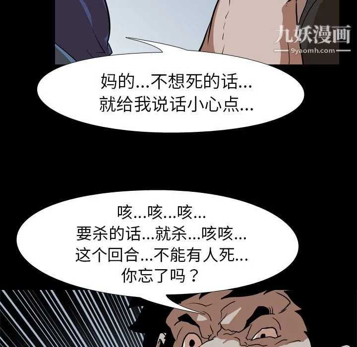 生存游戏 第27话 第85页