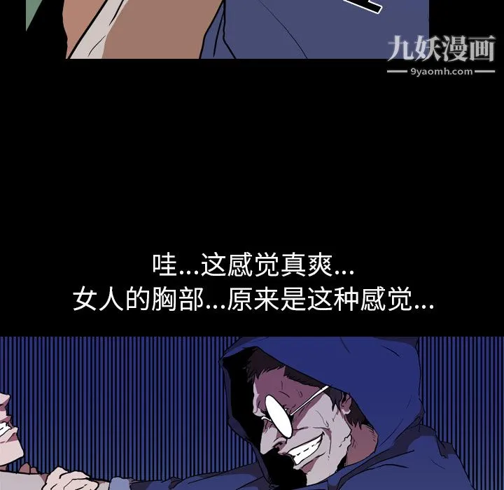 生存游戏 第27话 第51页