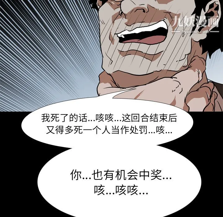 生存游戏 第27话 第86页
