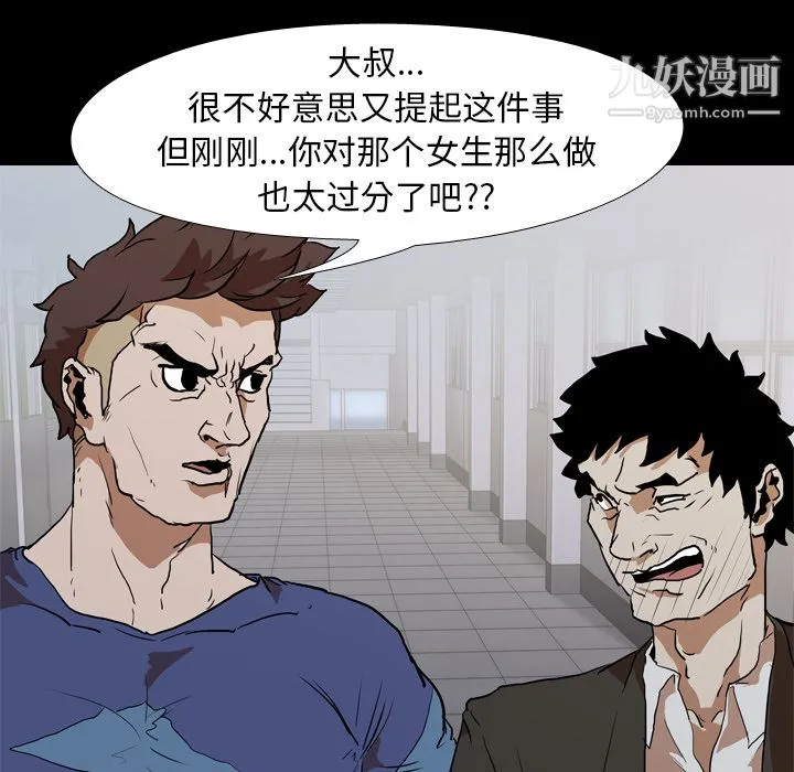 生存游戏 第27话 第79页