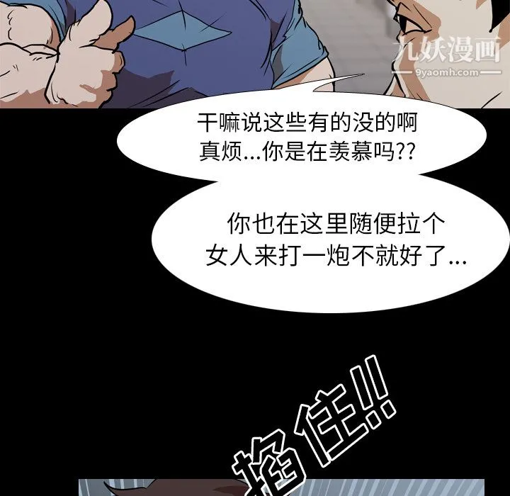 生存游戏 第27话 第83页