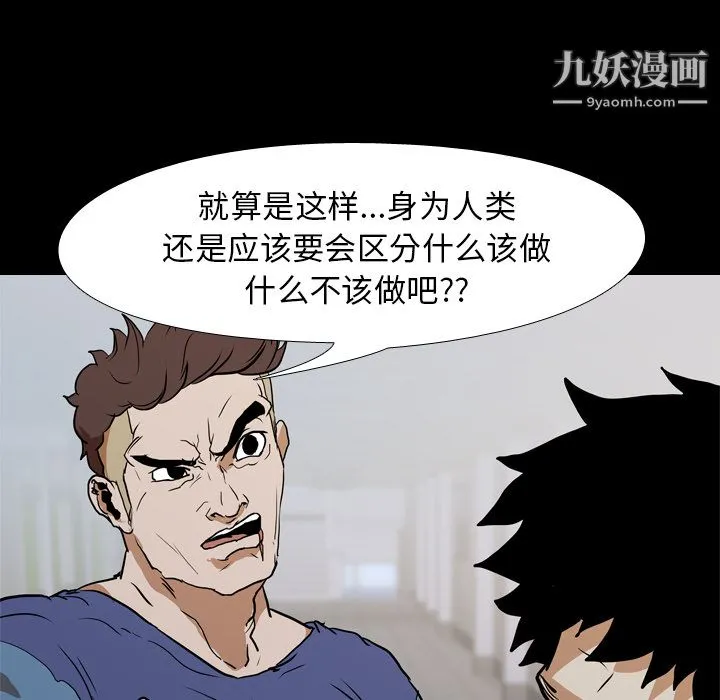 生存游戏 第27话 第82页