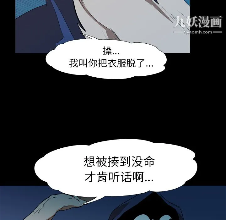 生存游戏 第27话 第67页