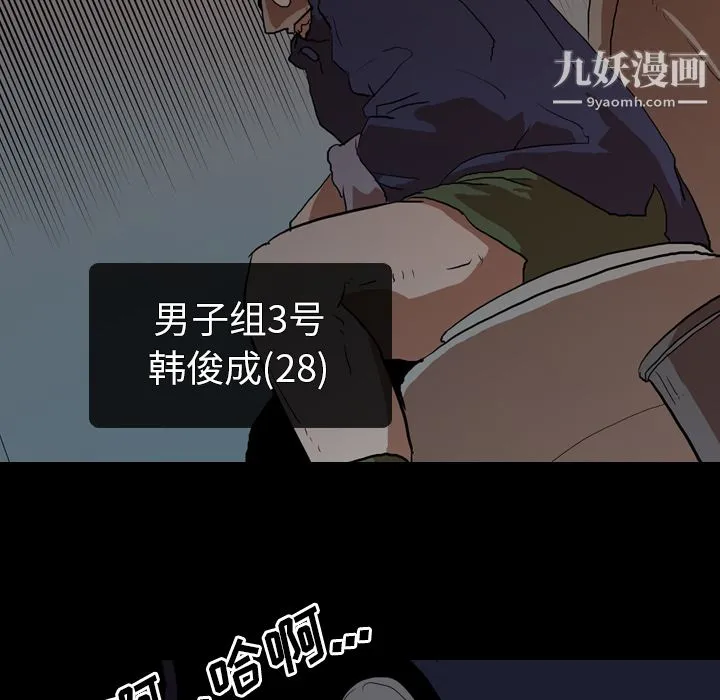 生存游戏 第27话 第14页