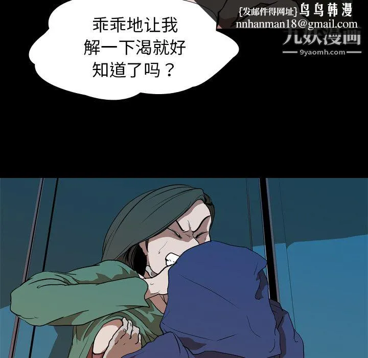 生存游戏 第27话 第49页