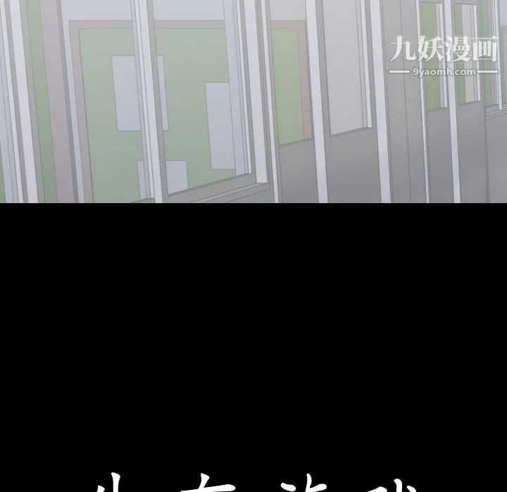 生存游戏 第27话 第94页