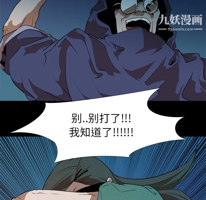 生存游戏 第27话 第68页