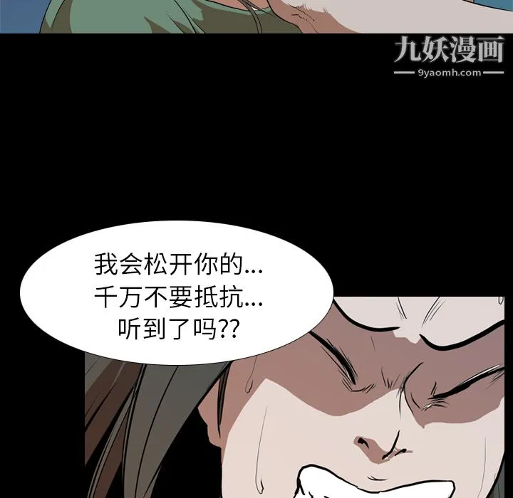 生存游戏 第27话 第53页