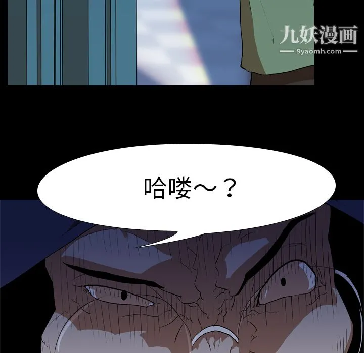 生存游戏 第27话 第32页
