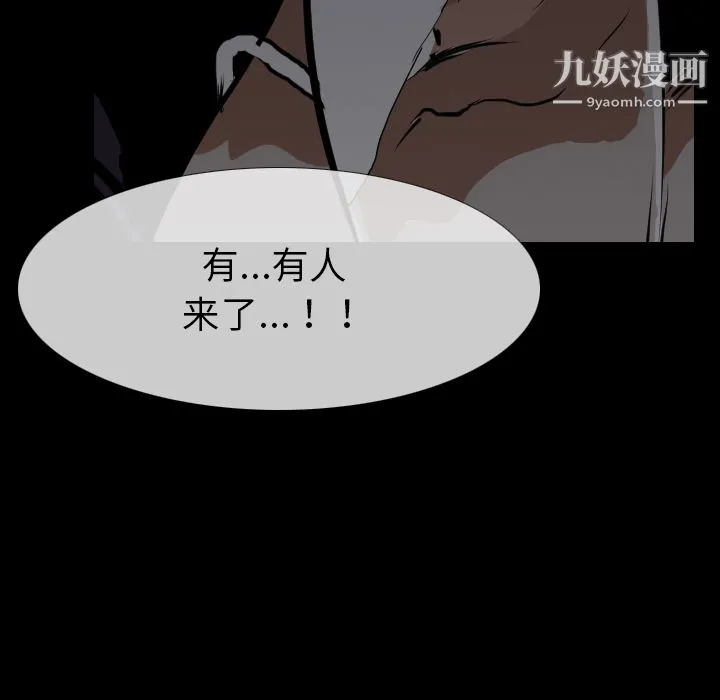 生存游戏 第27话 第23页