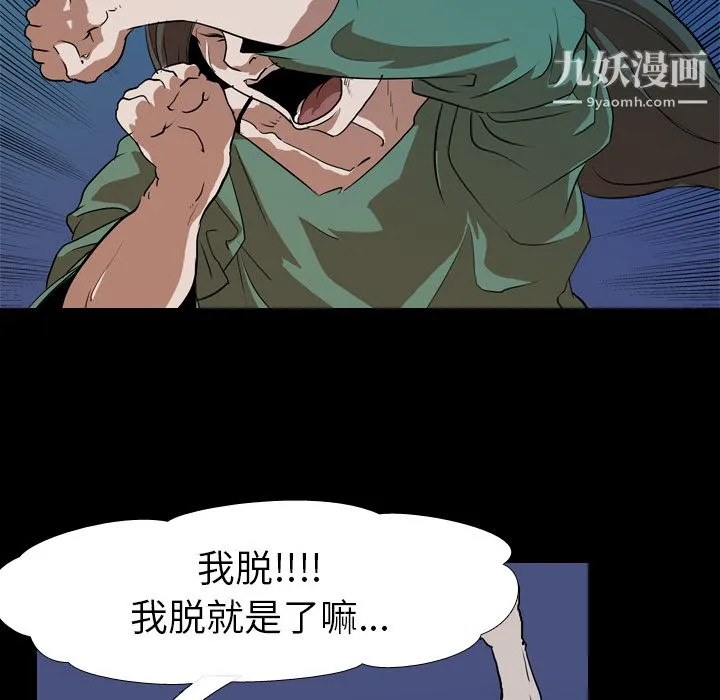生存游戏 第27话 第69页