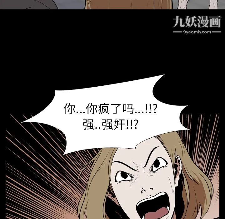生存游戏 第23话 第53页