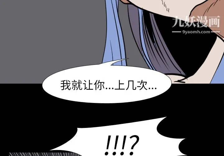 生存游戏 第23话 第2页