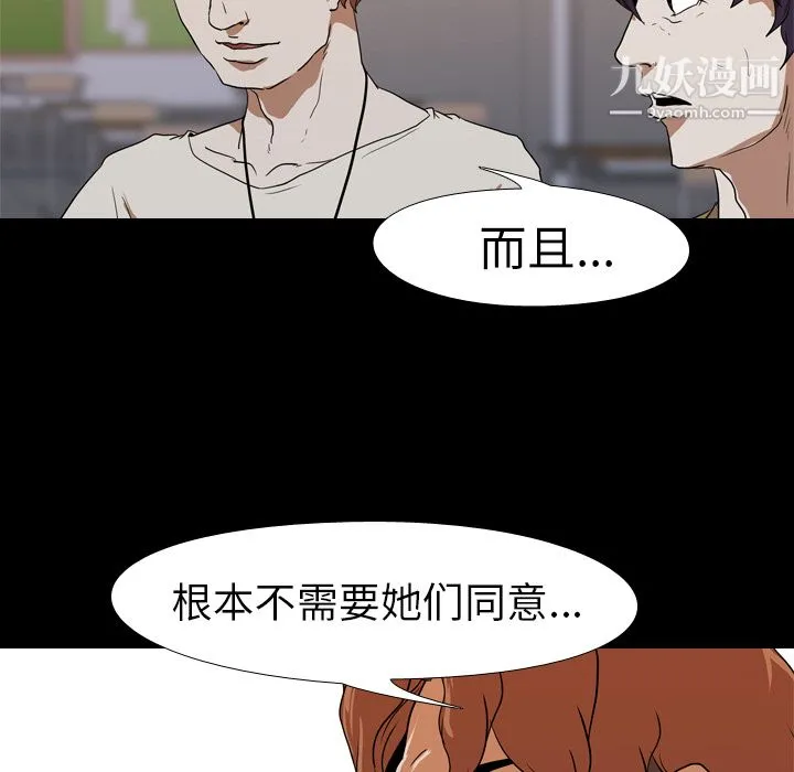 生存游戏 第23话 第48页