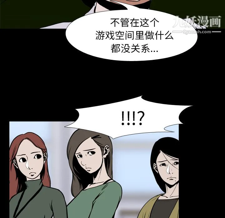 生存游戏 第23话 第57页