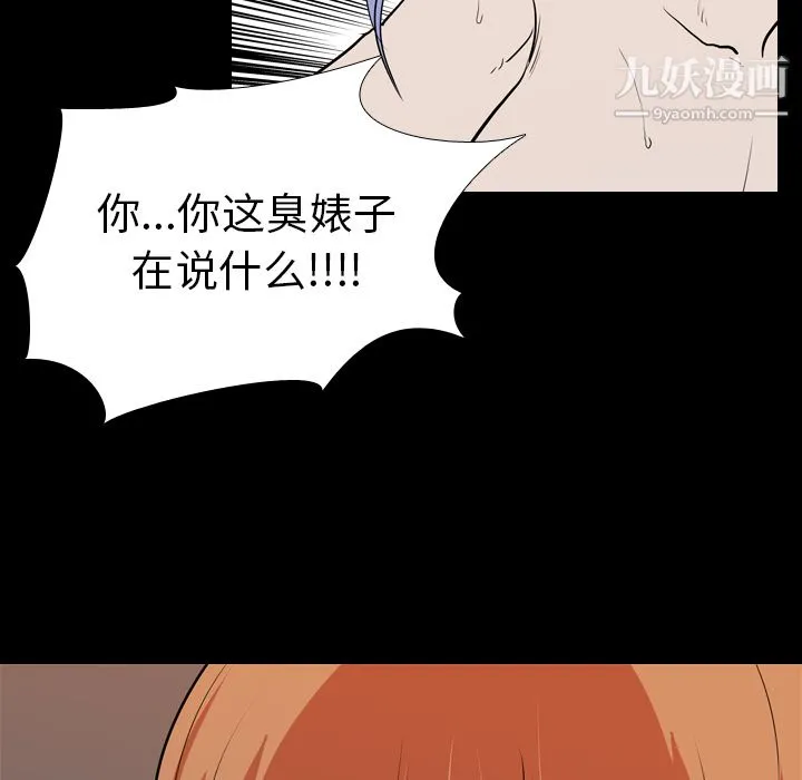 生存游戏 第23话 第76页