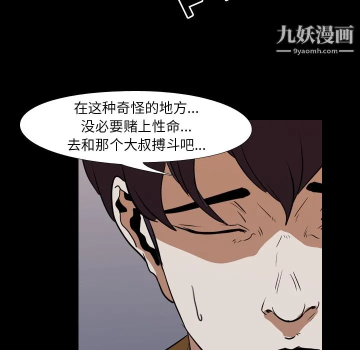 生存游戏 第23话 第46页