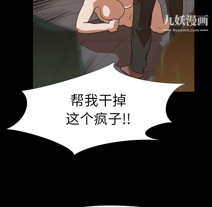 生存游戏 第23话 第31页