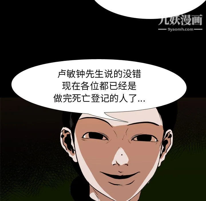 生存游戏 第23话 第56页