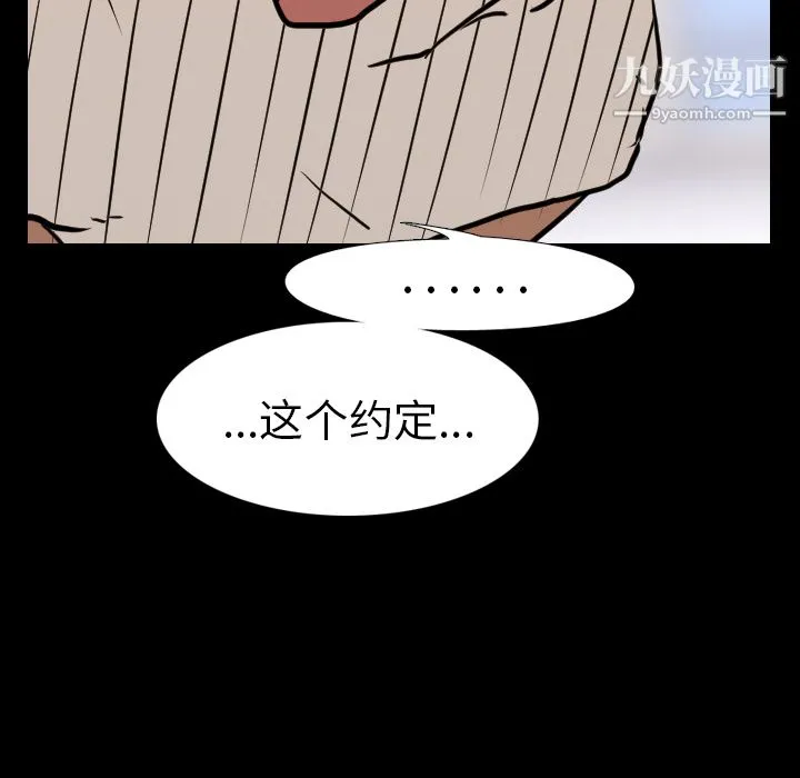 生存游戏 第23话 第6页