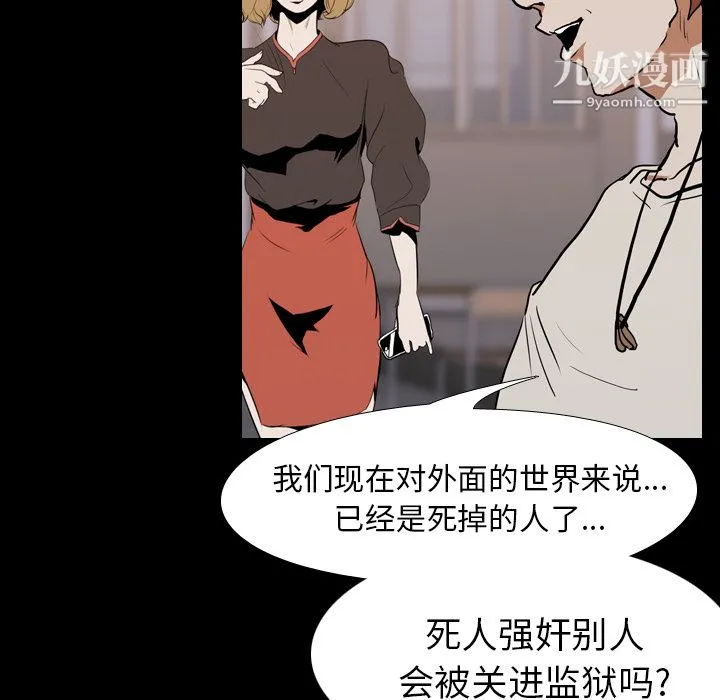 生存游戏 第23话 第55页