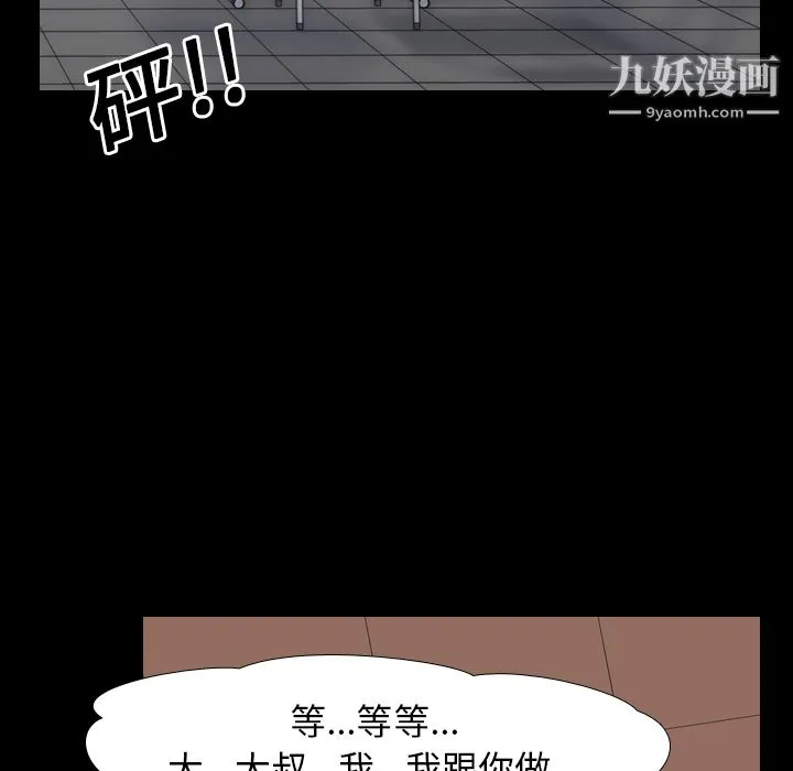 生存游戏 第23话 第68页