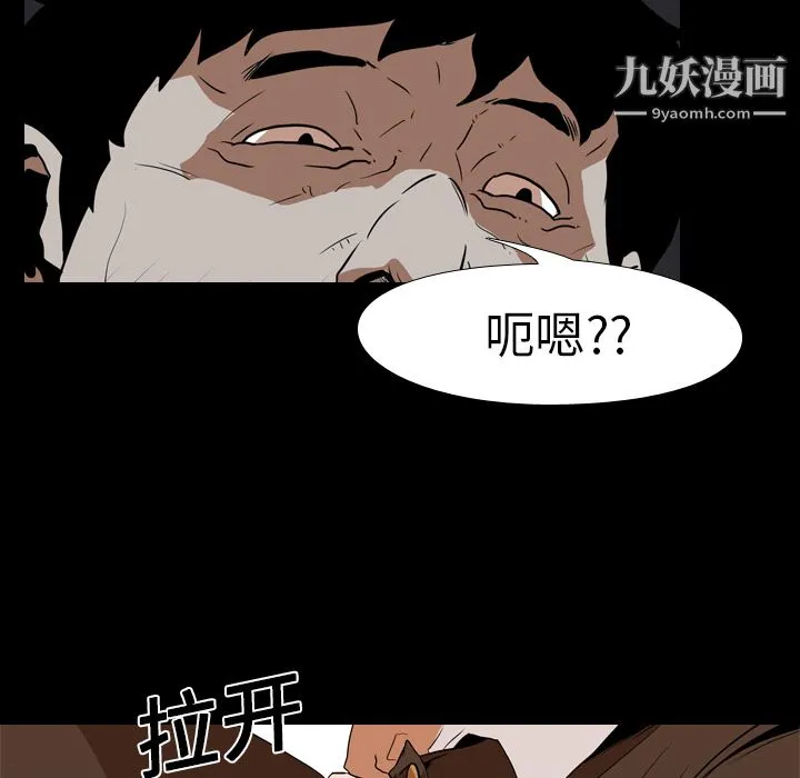 生存游戏 第23话 第70页