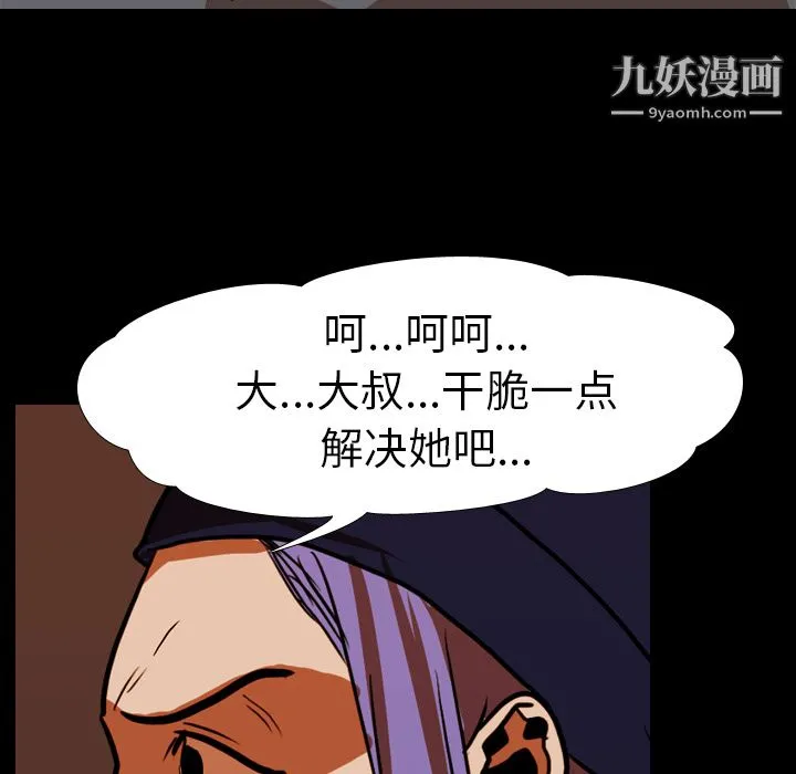 生存游戏 第23话 第26页