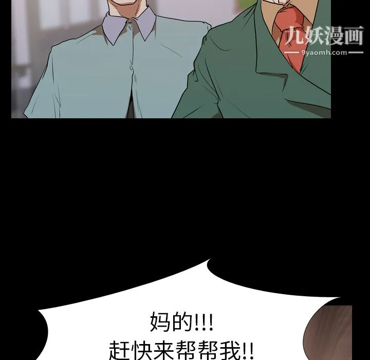 生存游戏 第23话 第40页
