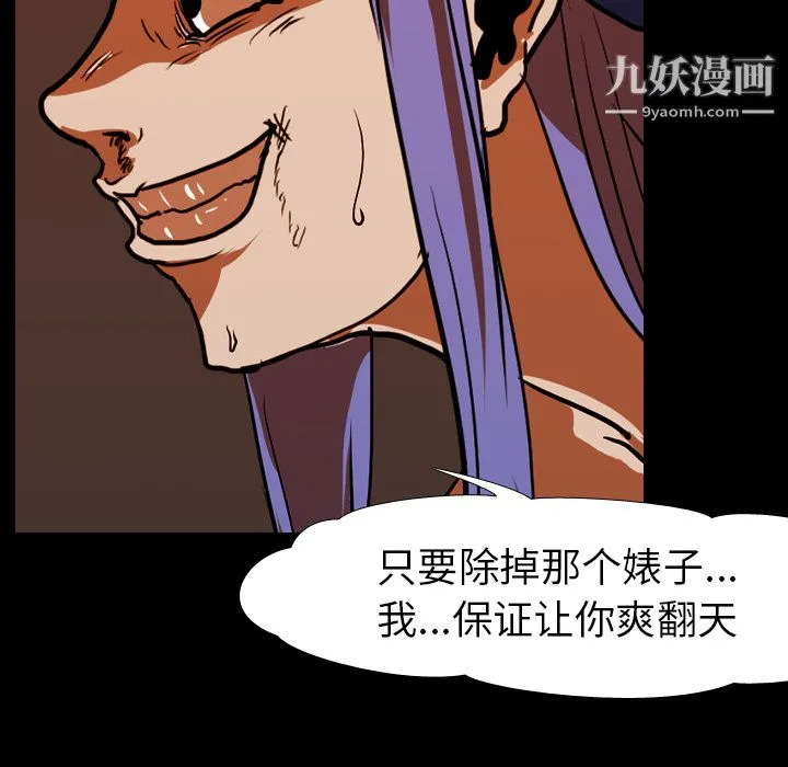 生存游戏 第23话 第27页