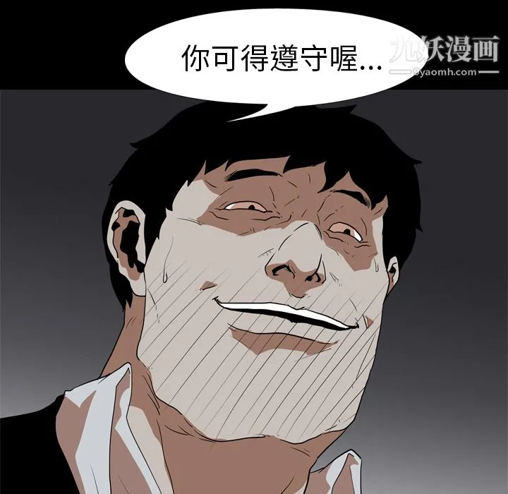 生存游戏 第23话 第7页