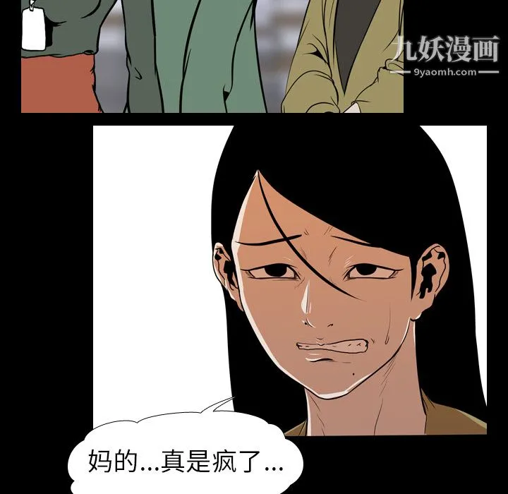 生存游戏 第23话 第58页
