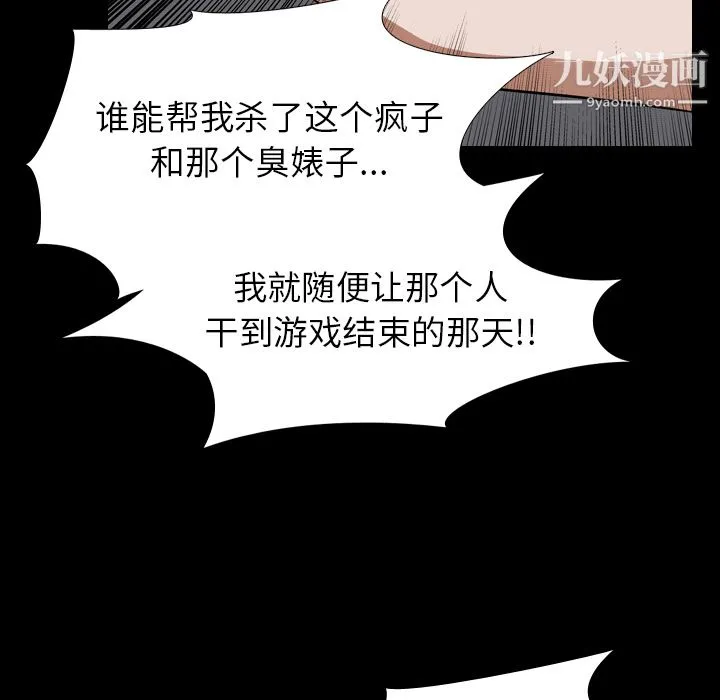 生存游戏 第23话 第37页