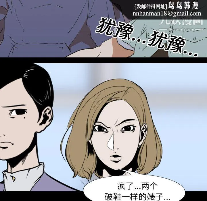 生存游戏 第23话 第43页